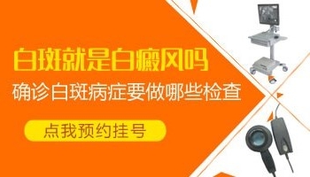 有个白斑二十年没有变化是白癜风吗