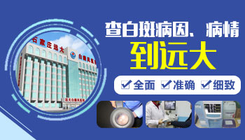 四肢长白癜风是不是由于血热的原因