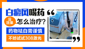 头上有几处白癜风用什么药物治