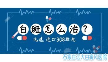 脖子后边有块白斑用什么方法治