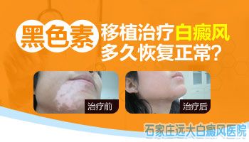 肚子上出现白斑能做种植手术吗