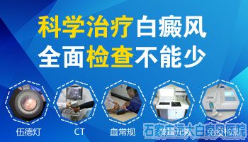 全面检查白癜风大概多少钱
