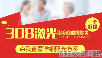 照完308后白斑周边有灼烧感怎么办