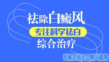 男性全身都有白癜风怎么治