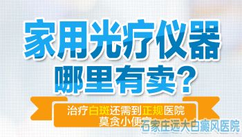 小型的白癜风光疗仪器多少钱