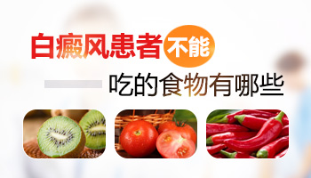 白癜风患者在夏季饮食方面需要注意什么