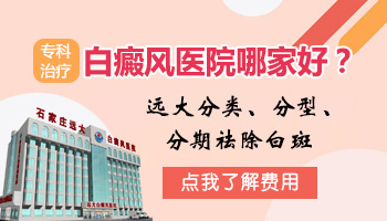 邯郸白癜风医院是国家正规医院吗