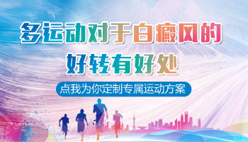 六岁宝宝有白癜风能照308激光吗