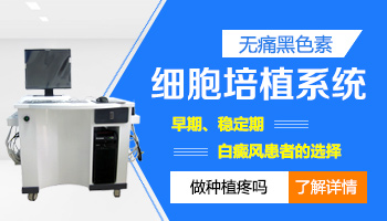 黑色素细胞种植治白癜风和植皮是一个方法吗