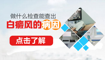 孩子眼睛四周长白斑是什么原因