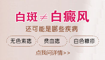 小孩脖子上有白斑是得了什么病吗