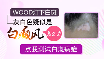 宝宝从出生手上就有一块白的是怎么回事