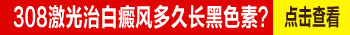 使用308治白癜风大概多久见效