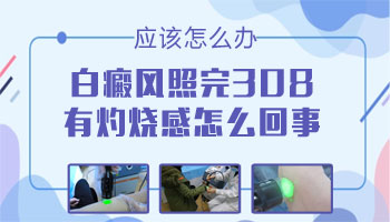 隐私部位白癜风光疗会影响生育吗