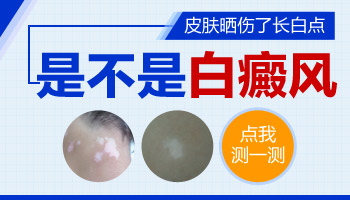 胳膊上有几个白点的原因是什么