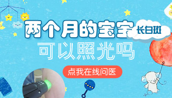 宝宝白癜风能照光吗 白斑照一次多少钱