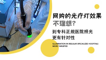 皮肤光疗机治白癜风的效果怎么样