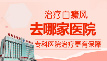 激光和火针哪个治白癜风效果好