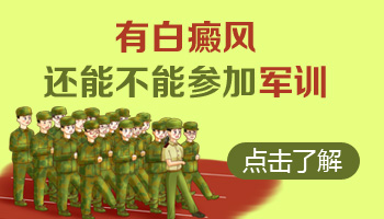 军训第二天脸上长了白斑是不是白癜风