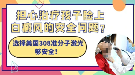 儿童脸上有一块白色斑怎么治