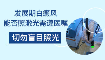 头皮白癜风头发都白了能照308激光吗