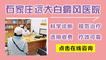辛集市治疗白癜风哪家医院最好