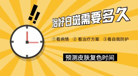 男性白癜风抹药治疗多久能见效