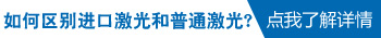 308准分子和308激光有什么区别