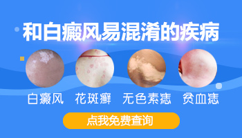 眉毛上突然出现一块白斑