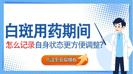 大面积白癜风怎么用药治疗更划算