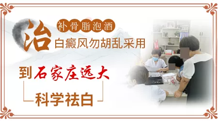 补骨脂泡酒治疗白癜风怎么样
