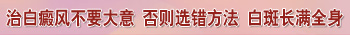 白癜风没有出现扩散的征兆还用不用治疗
