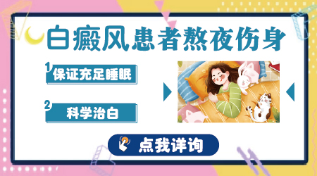 戒掉这个坏习惯 您的白癜风才能好转快