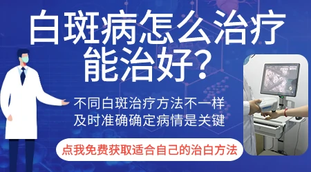 白癜风和普通白斑的区别是什么