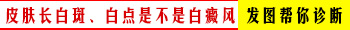 宝宝身上出现白点点是怎么回事