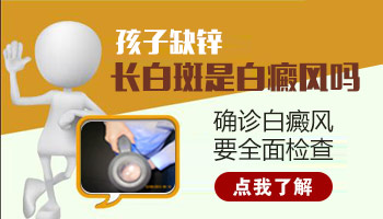 婴儿后背有白色斑块