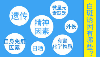 满月的宝宝为什么会长白癜风