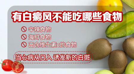 十种嫌疑“饭”可能导致白癜风