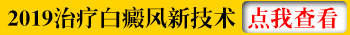 看过白癜风没什么好转是哪里出了问题