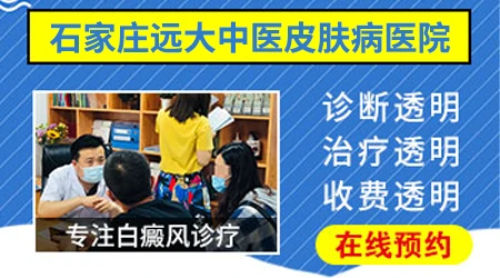 石家庄治疗皮肤白癜风的医院是哪个