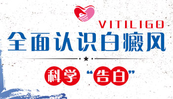 伍德灯容易误诊的白斑