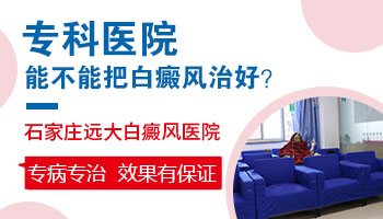 河北专业治疗白斑 治疗白斑常用方法