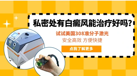 男性生殖器上长白癜风怎么治好
