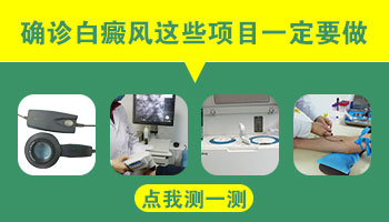 胳膊肘上面一点皮肤突然变白什么情况