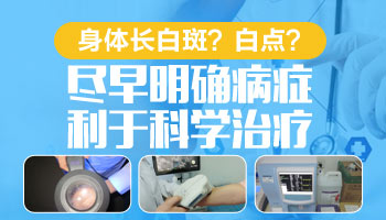儿童白点是不是白癜风怎么确认