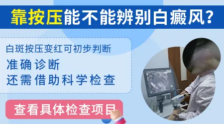 皮肤上的白块摩擦之后不发红是什么问题