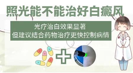 白癜风用什么药能快速消除