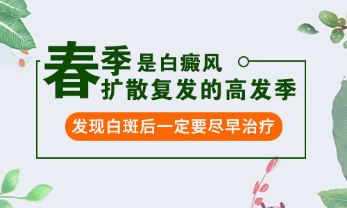 眼睛旁边的白斑扩散开了怎么办