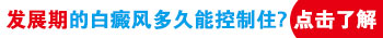 白斑快一个月了有扩散还没有检查