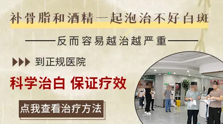 补骨脂泡酒涂白癜风白斑真的能治好吗